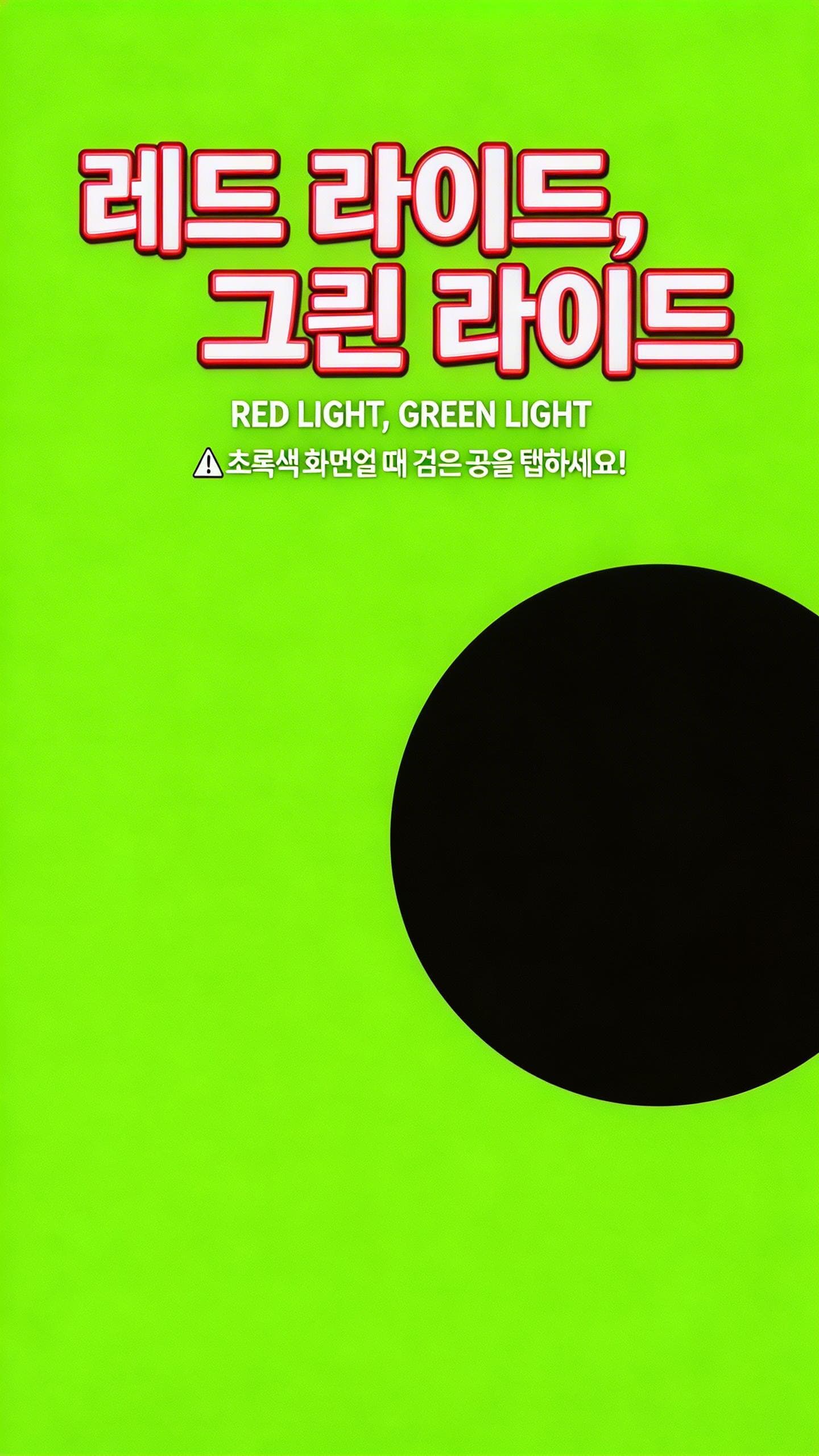 Red light, Green light